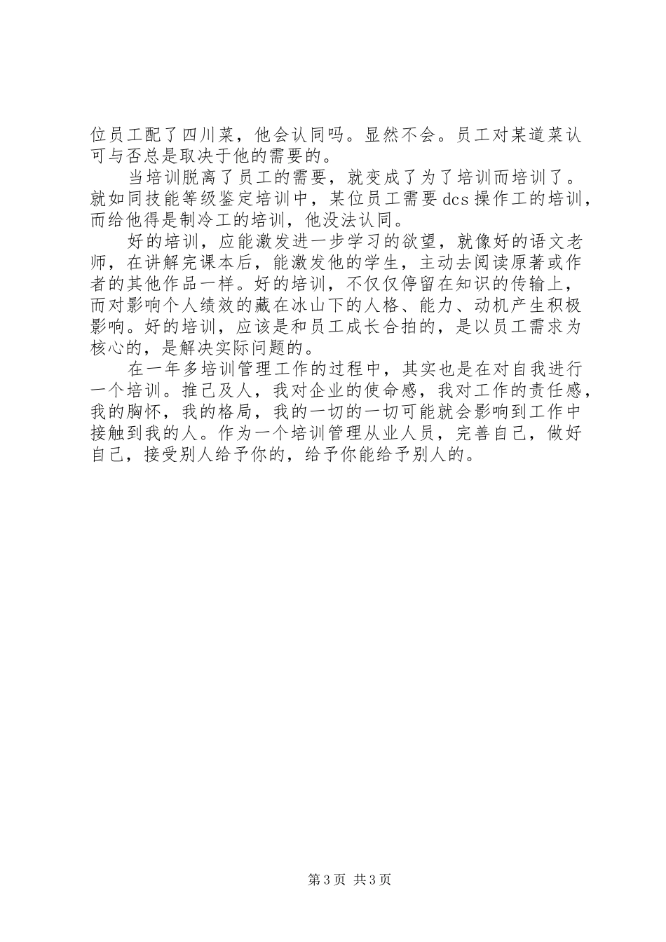 培训管理工作的心得体会_第3页