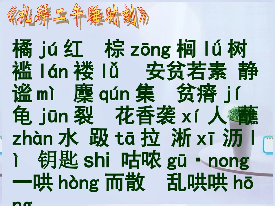 高中语文(礼拜二午睡时刻)课件1 新人教版选修 课件_第2页