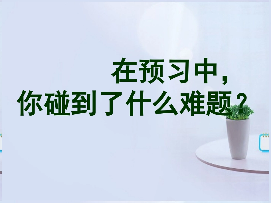 高中语文(礼拜二午睡时刻)课件1 新人教版选修 课件_第3页