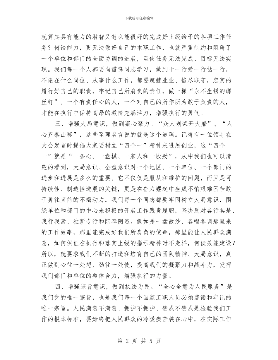 加强执行能力培养是促动效能建设的关键与加强投资评审通知汇编_第2页