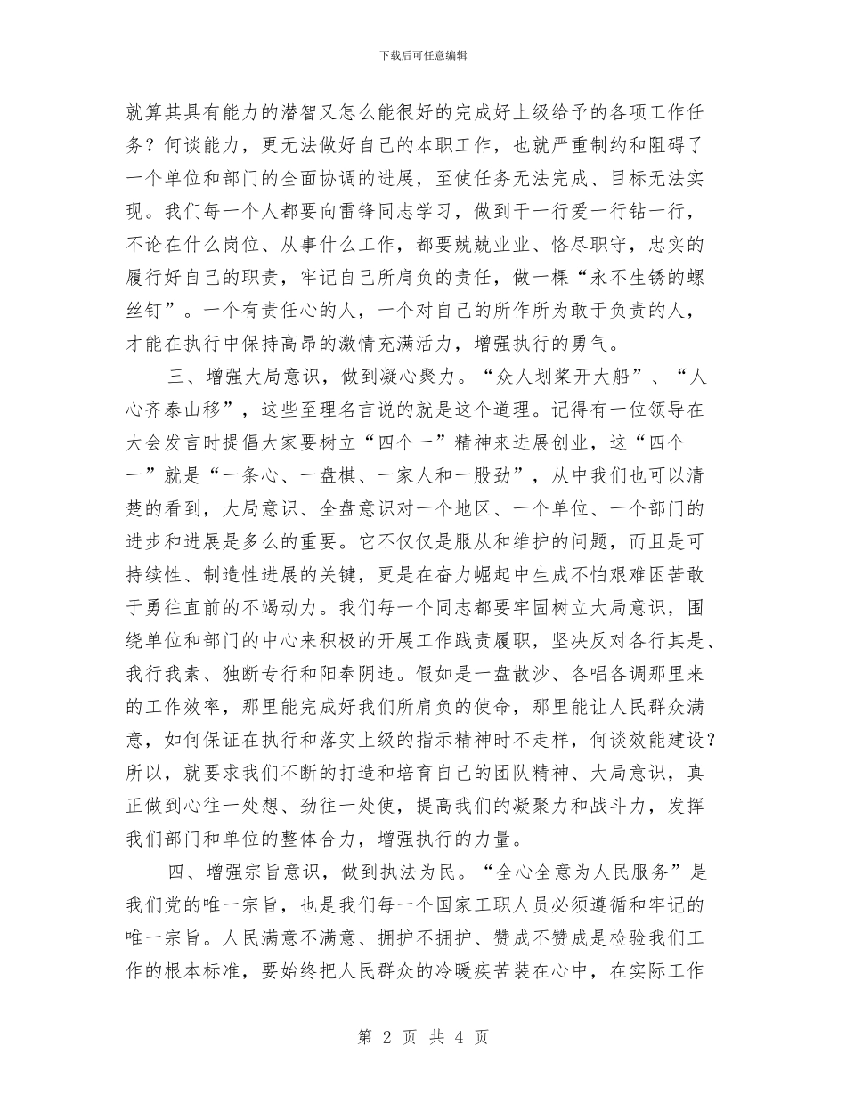 加强执行能力培养是促动效能建设的关键与加强改进计生管理议案汇编_第2页