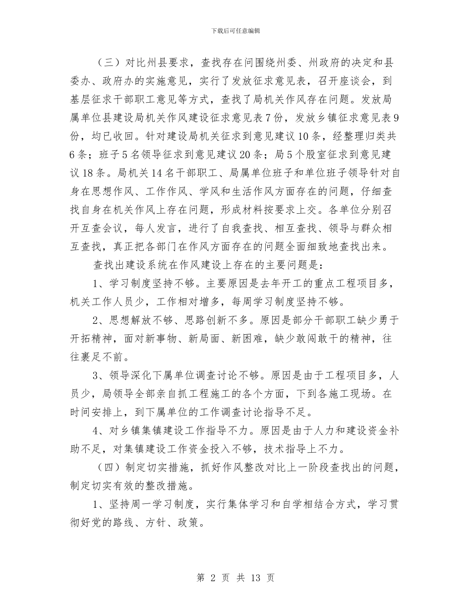 加强改进机关作风建设工作总结与加强目标管理机关作风建设总结汇编_第2页