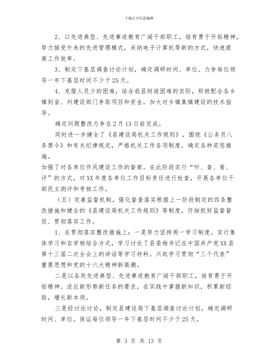 加强改进机关作风建设工作总结与加强目标管理机关作风建设总结汇编_第3页