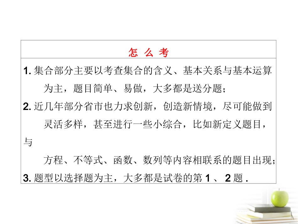 高考数学 第一章第一节集合课件 新人教A版 课件_第3页