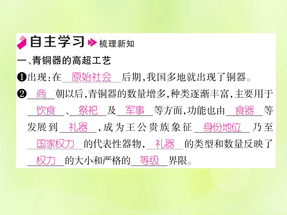 秋七年级历史上册 第2单元 早期国家与社会变革 第5课 青铜器与甲骨文作业课件 新人教版 课件_第2页