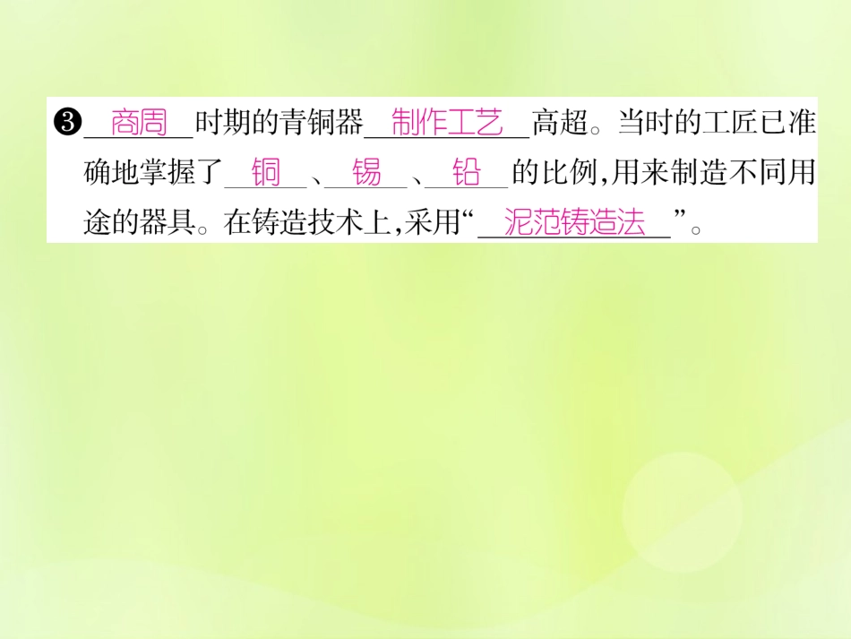 秋七年级历史上册 第2单元 早期国家与社会变革 第5课 青铜器与甲骨文作业课件 新人教版 课件_第3页