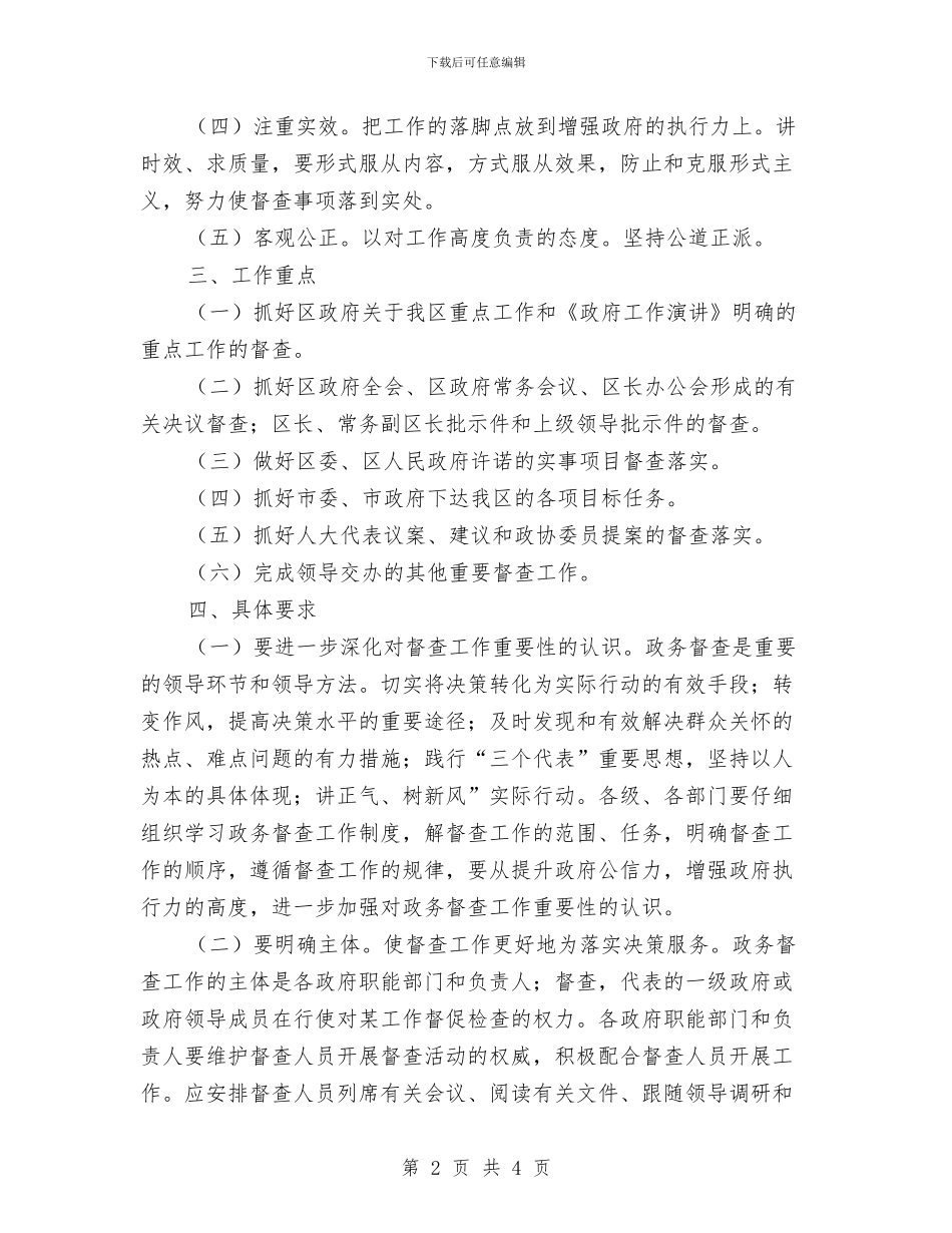 加强政务督查完善安排与加强版客服工作计划汇编_第2页