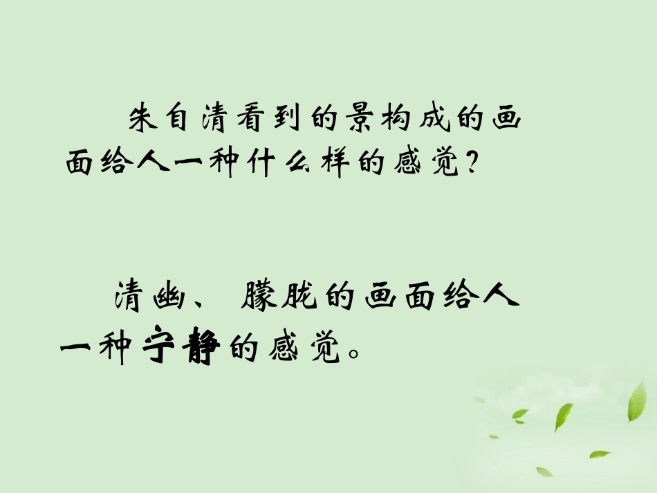 高一语文 荷塘月色2课件_第1页