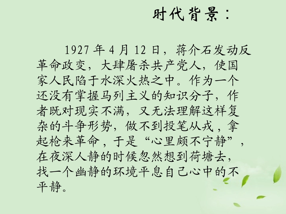 高一语文 荷塘月色2课件_第3页