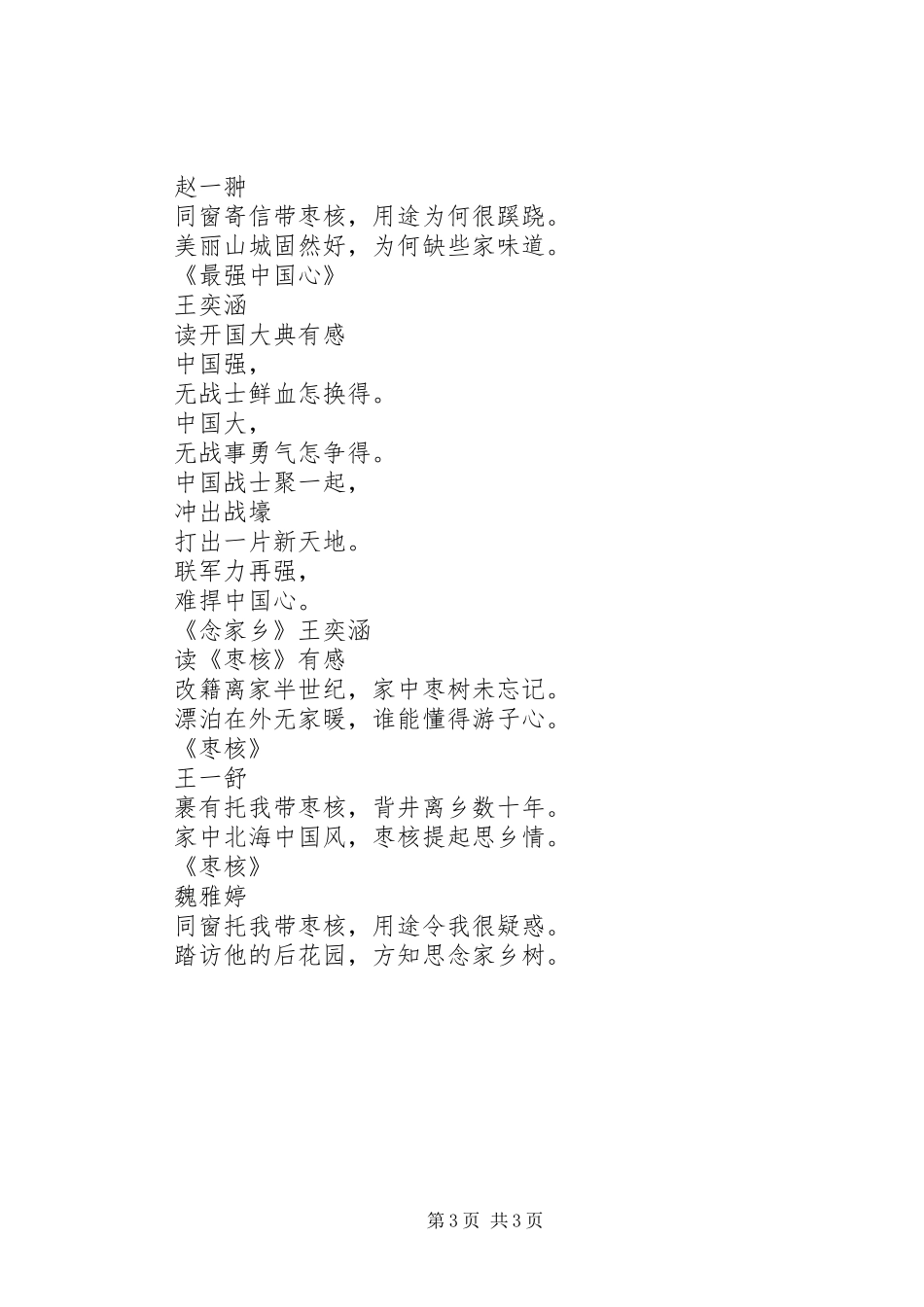 读《枣核》有感_第3页