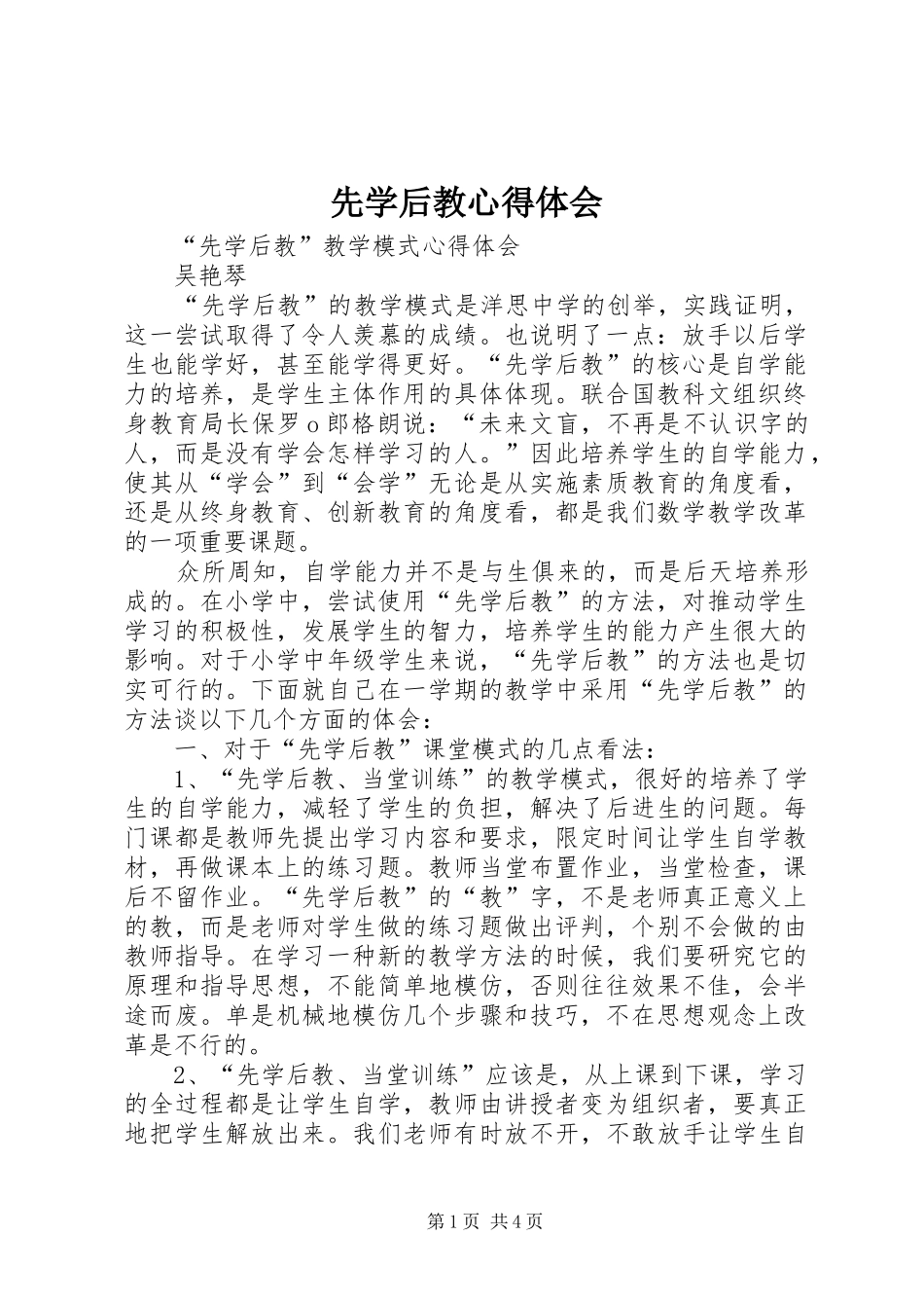 先学后教心得体会_第1页