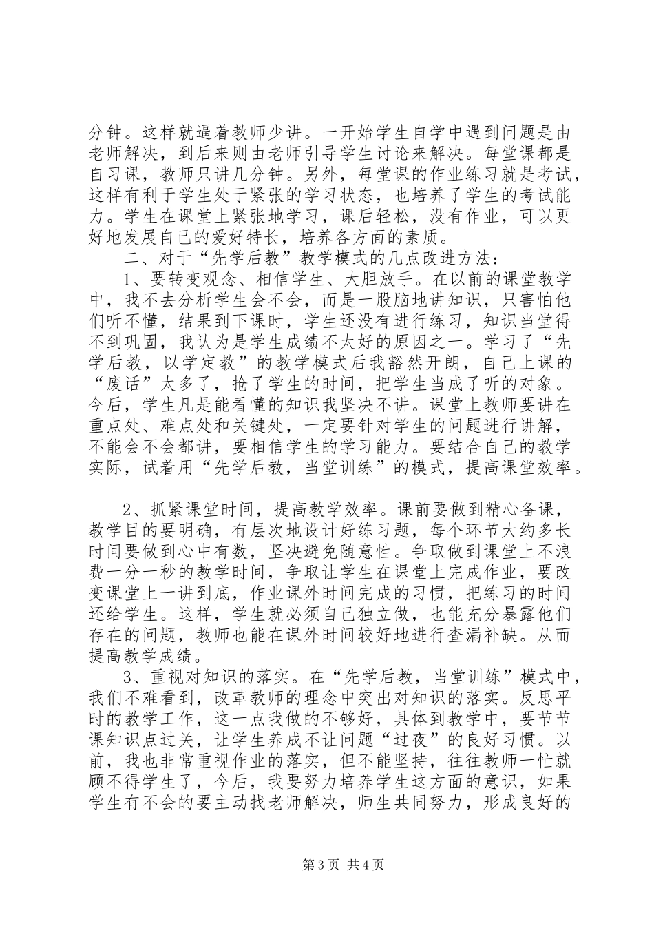 先学后教心得体会_第3页