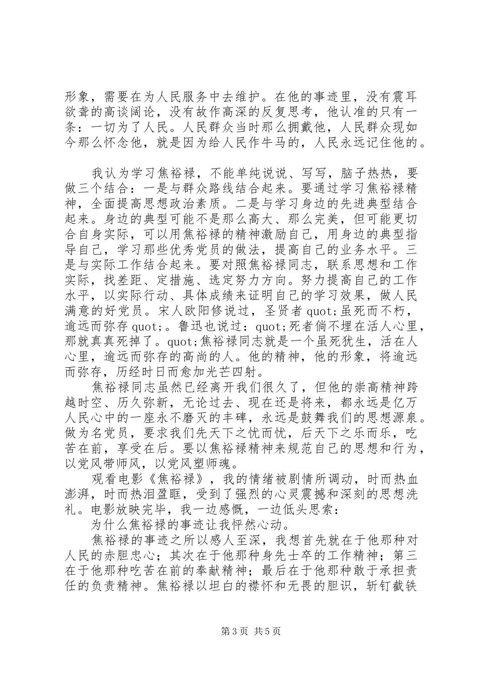 《焦裕禄》观后感（4篇）_第3页