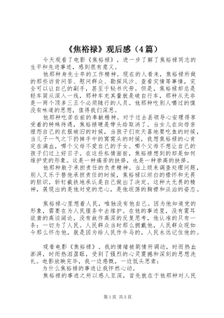 《焦裕禄》观后感（4篇）