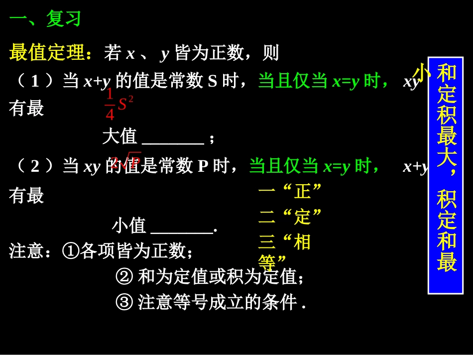 高二数学3.4基本不等式(2)课件新人教版 课件_第3页