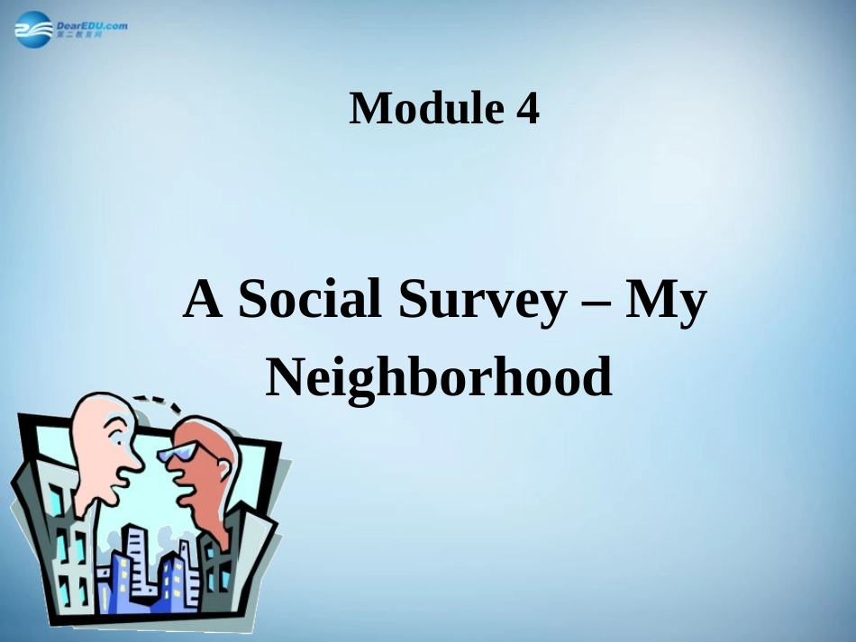 高中英语 Module 4 A Social Survey My NeighbourhoodListening, speaking, writing课件 外研版必修1 课件_第1页
