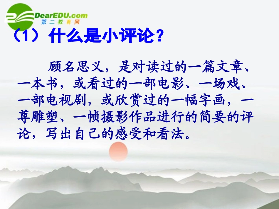高考语文 小评论类小作文复习课件_第3页