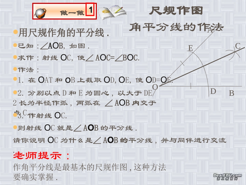 角平分线2三角形的内心 福建省南平地区九年级数学上册第一章 证明(二)整章课件集二 北师大版_第2页