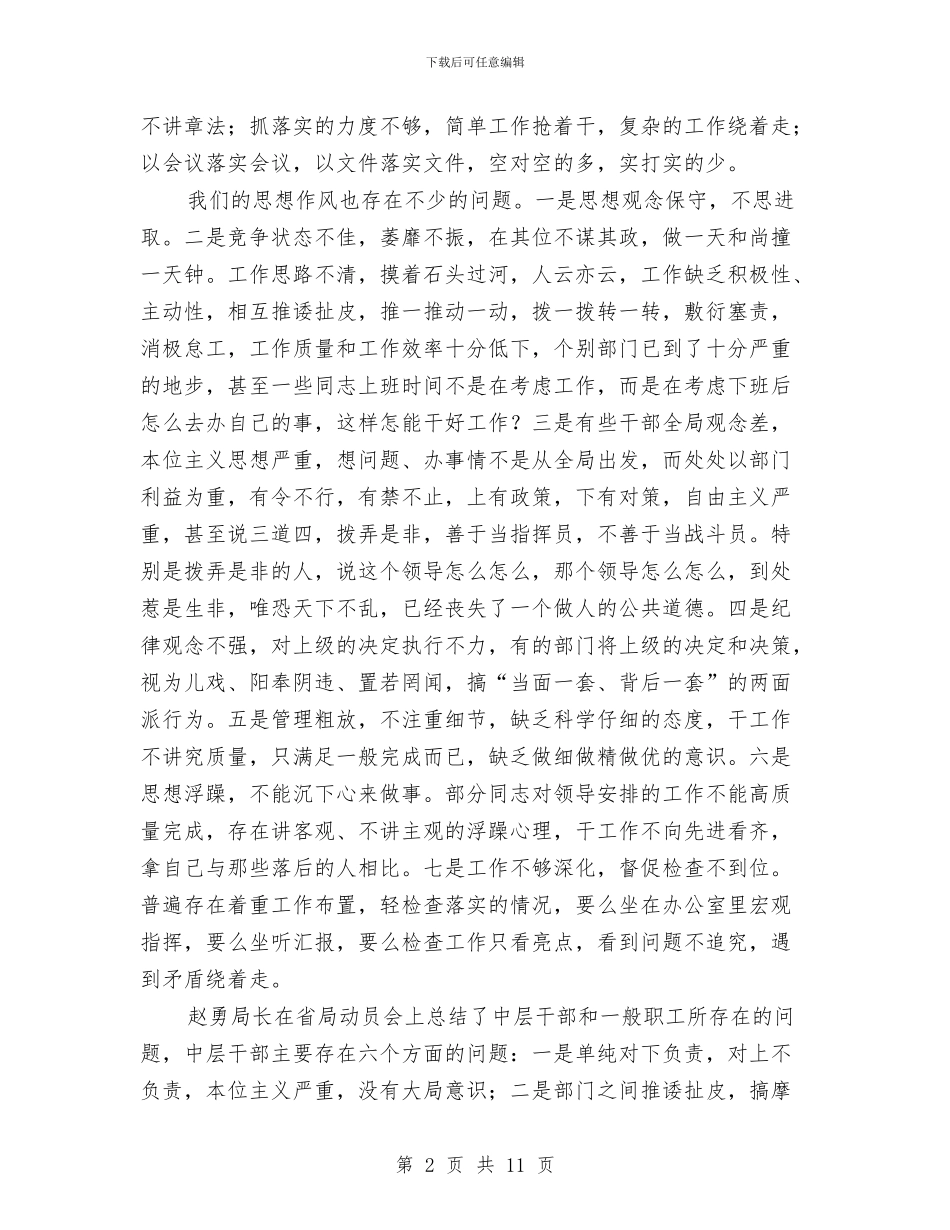 加强思想作风建设动员大会上的讲话与加强执行能力培养是促动效能建设的关键汇编_第2页