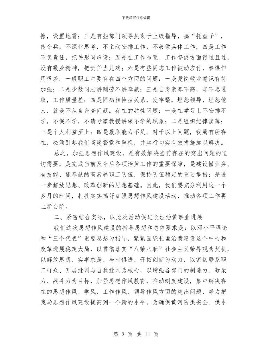 加强思想作风建设动员大会上的讲话与加强执行能力培养是促动效能建设的关键汇编_第3页