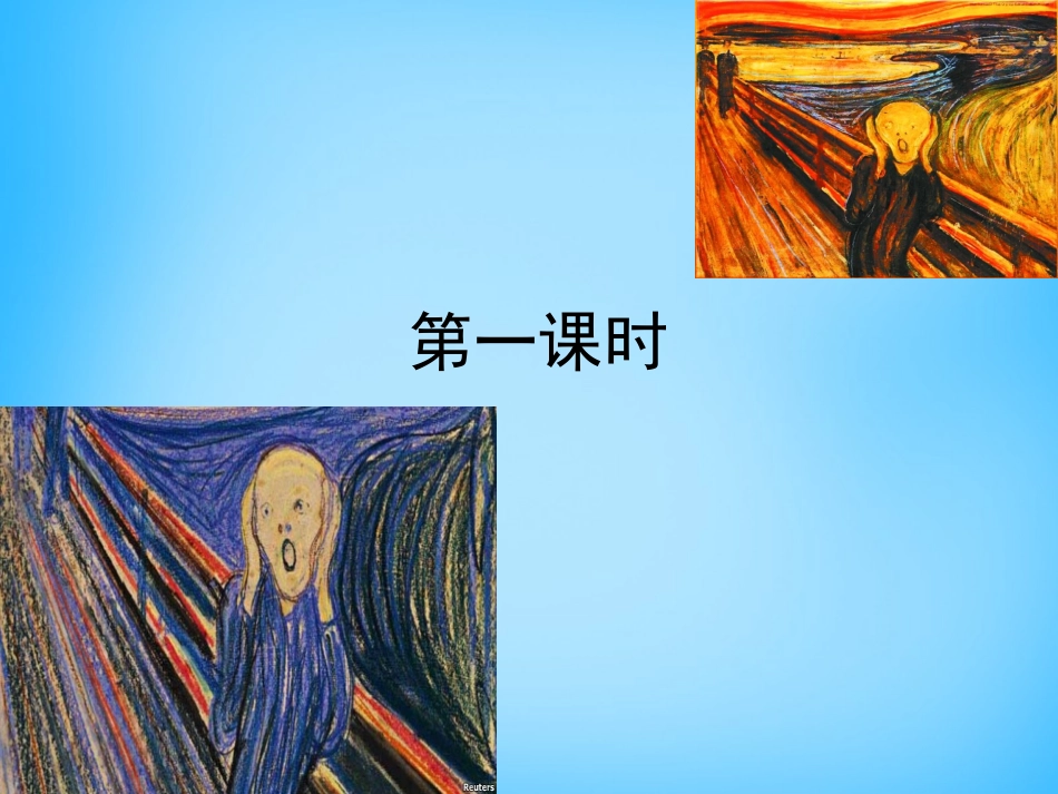 高中语文第7课呐喊自序课件北师大版必修1 课件_第2页