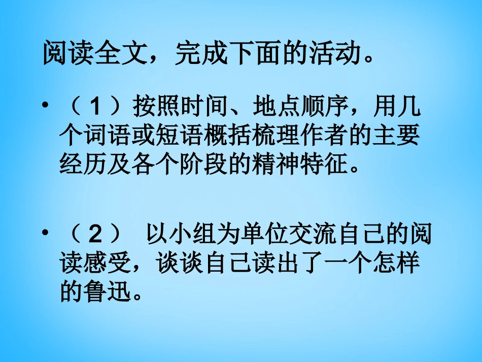高中语文第7课呐喊自序课件北师大版必修1 课件_第3页