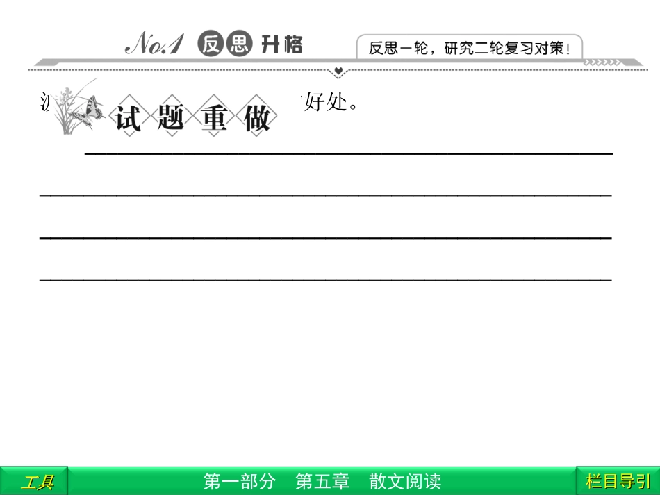 高三语文二轮复习 第1部分 第5章散文阅读专题3课件(安徽专版) 课件_第3页