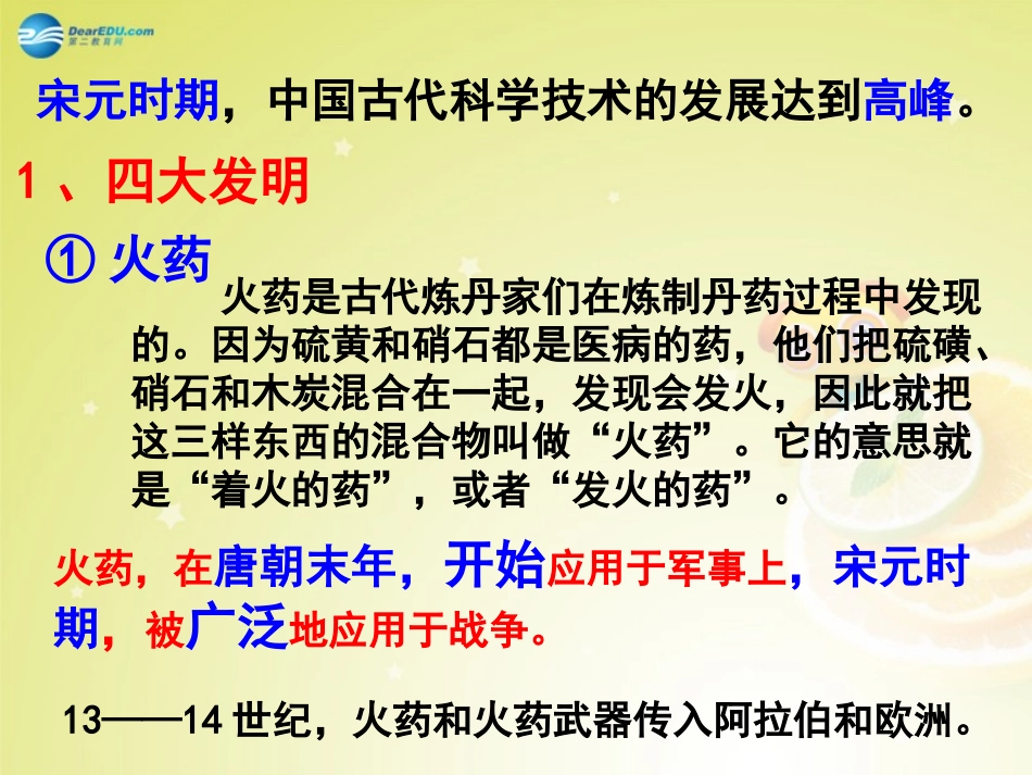 秋八年级历史与社会上册 第四单元 第三课 第一框 影响深远的宋元科技课件(1) 人教版 课件_第2页