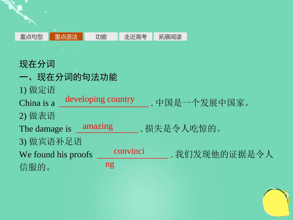 英语 Unit 2 The environment单元重点小结课件 牛津译林版必修5 课件_第3页