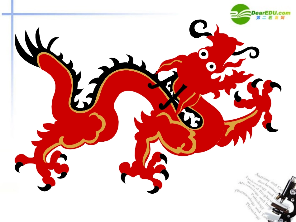 高中语文(说不尽的狗)课件 粤教版必修2 课件_第2页