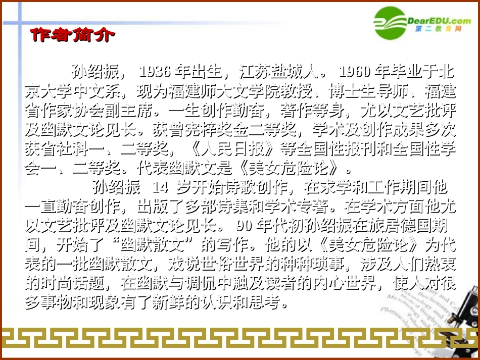 高中语文(说不尽的狗)课件 粤教版必修2 课件_第3页