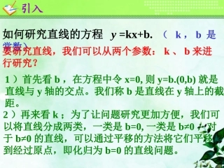 高一数学(直线与平面区域)课件