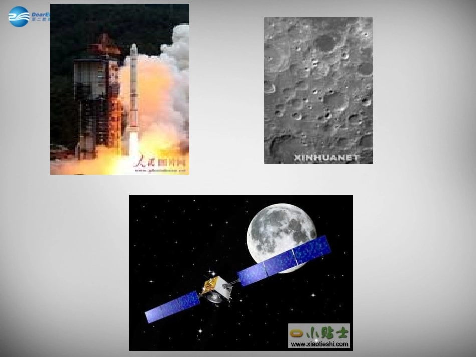 河北省石家庄市第三十一中学七年级语文上册 24 月亮上的足迹课件 (新版)新人教版_第1页