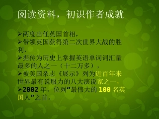 浙江省宁波市慈城中学七年级语文上册 8 我的早年生活课件 (新版)新人教版