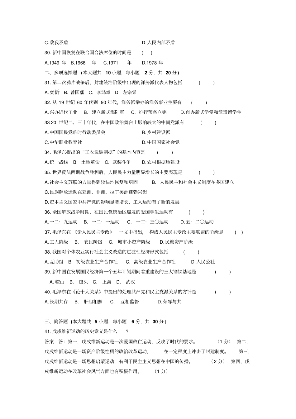 全国2009年410月中国近代史自考试题及答案_第3页