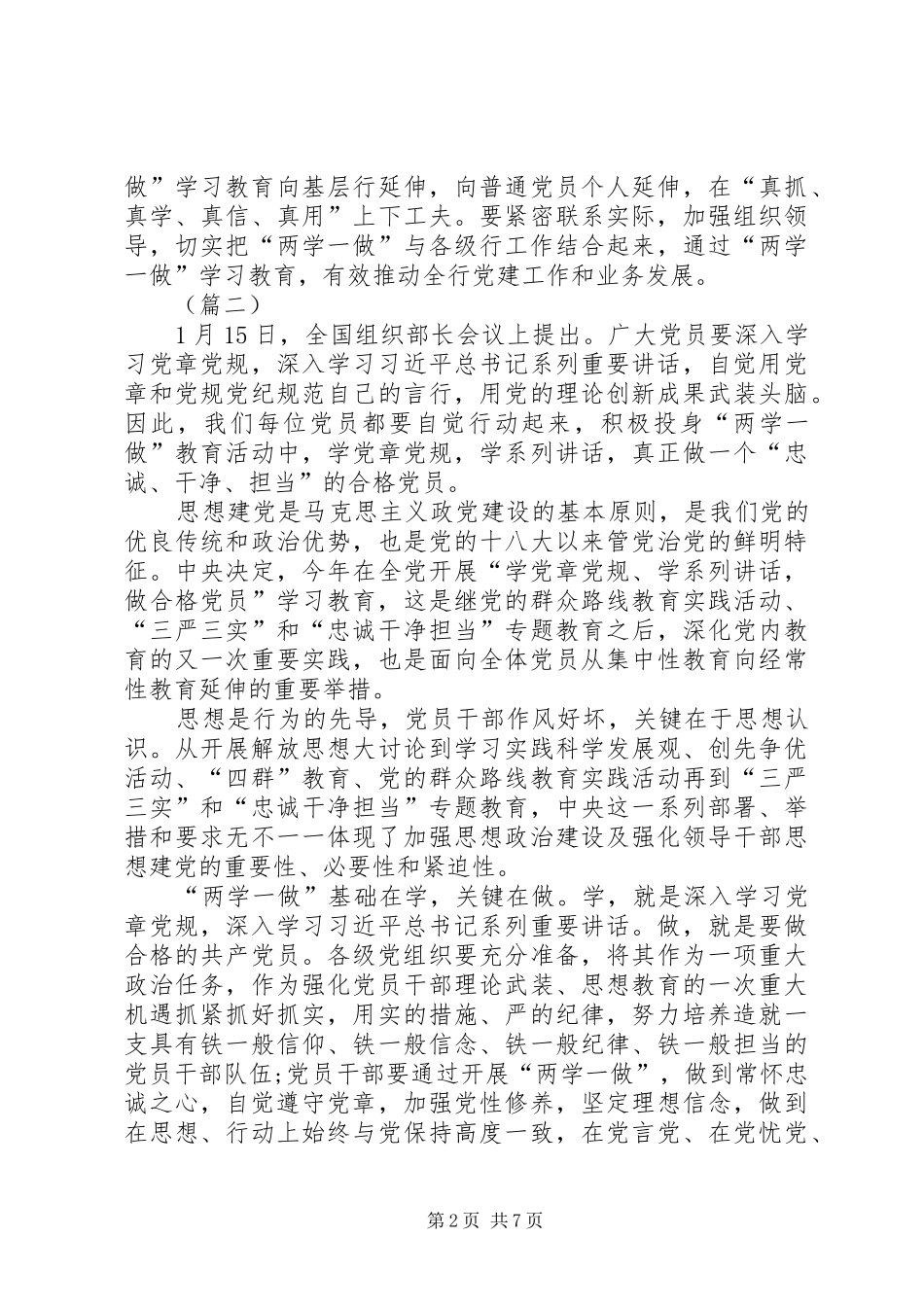 金融系统两学一做工作心得体会五篇_第2页