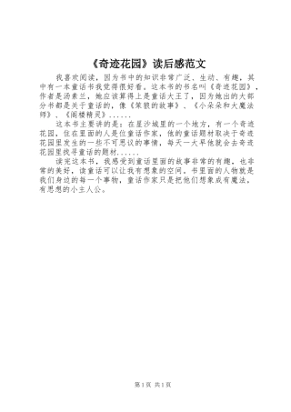 《奇迹花园》读后感范文