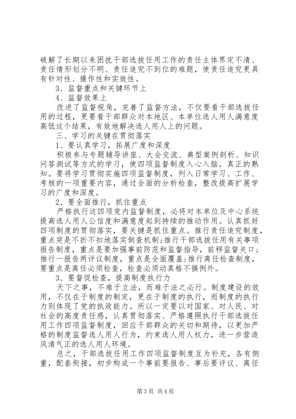 领导干部学习四项监督制度心得体会_第3页