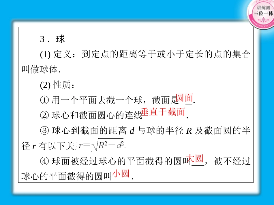 高考数学第一轮总复习经典实用 9多面体与球7学案课件_第3页