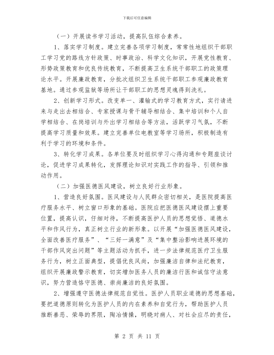 加强干部队伍建设制度实施意见与加强改进党的作风建设调研报告汇编_第2页