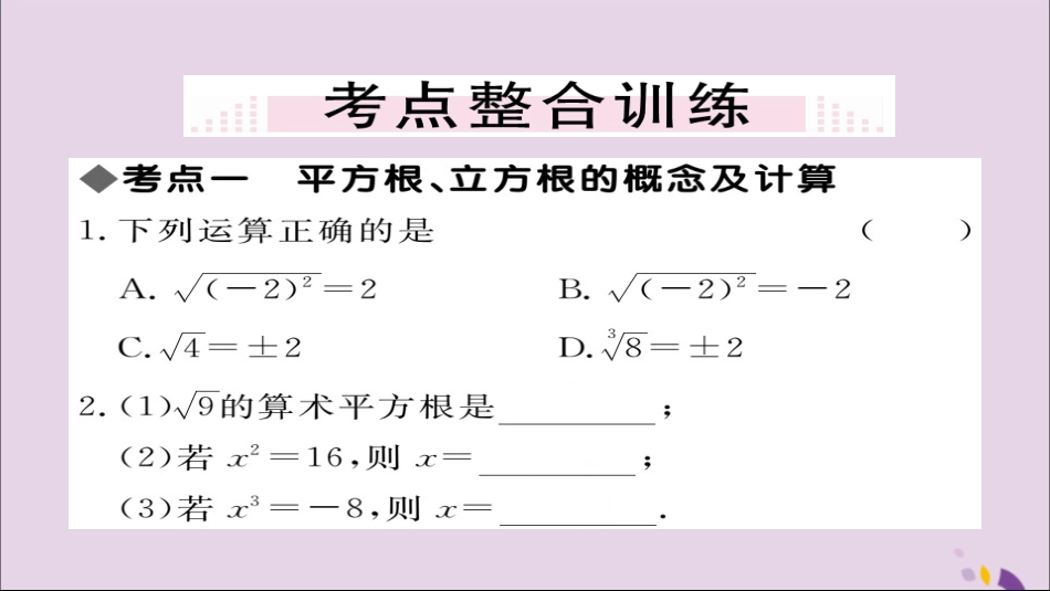 秋八年级数学上册 第3章 小结与复习习题讲评课件 (新版)湘教版 课件_第3页