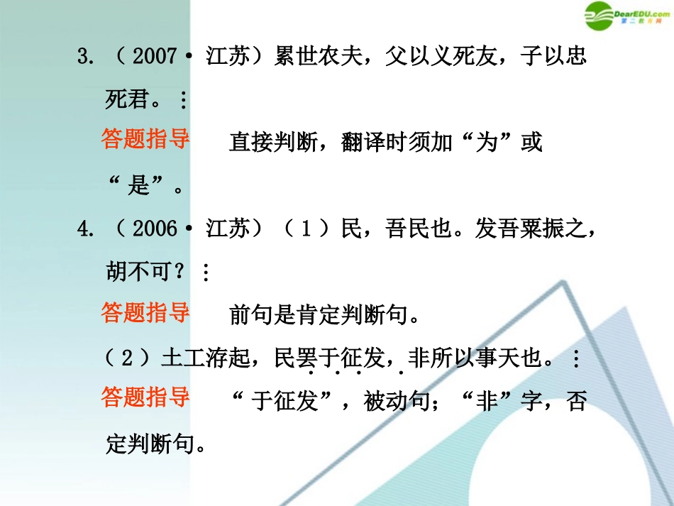 高考语文(文言文之准确译出特殊句式)教学课件_第2页