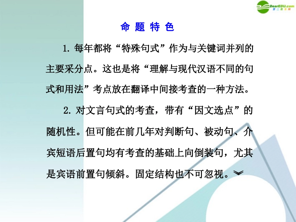 高考语文(文言文之准确译出特殊句式)教学课件_第3页
