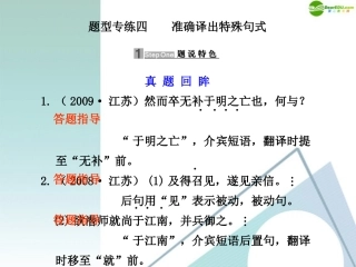 高考语文(文言文之准确译出特殊句式)教学课件