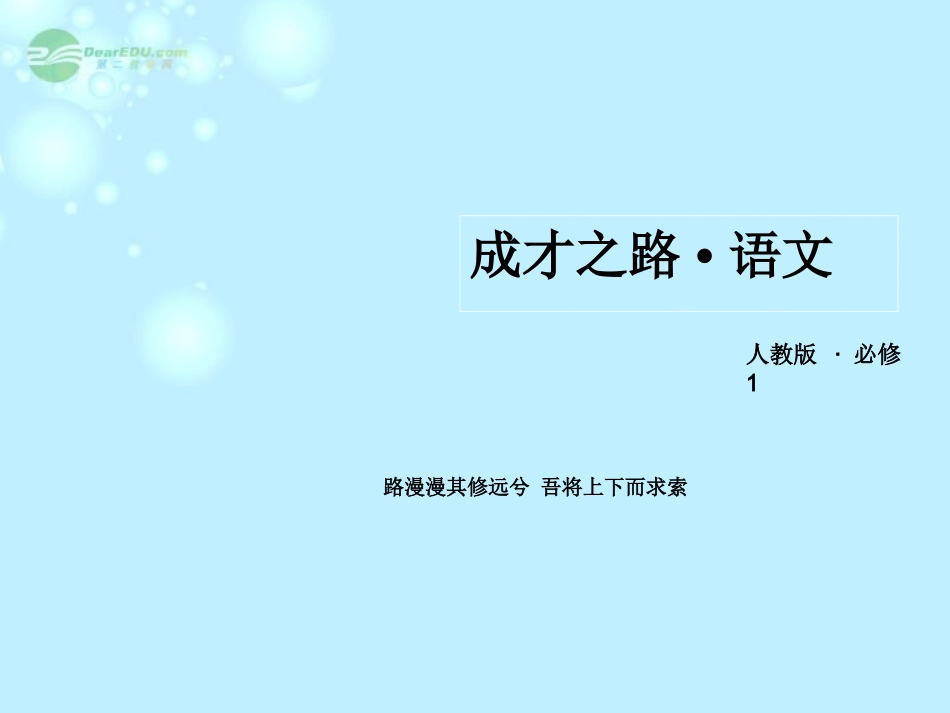高中语文 4-12 飞向太空的航程课件 新人教版必修1 课件_第1页