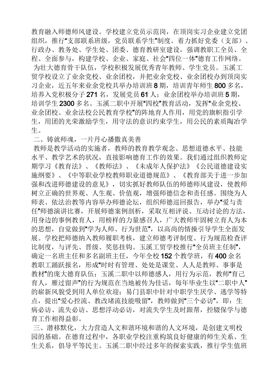 中职德育工作经验交流_第2页