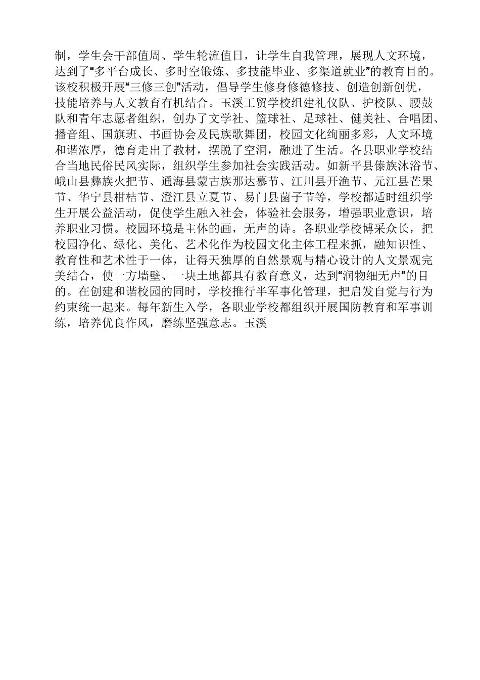 中职德育工作经验交流_第3页