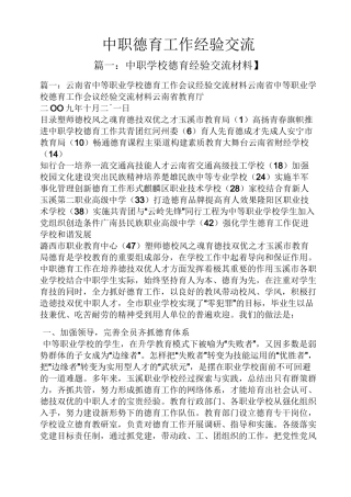 中职德育工作经验交流
