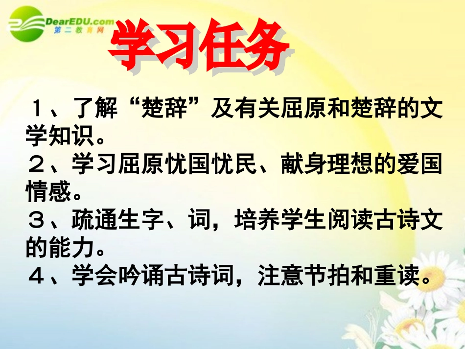 高中语文 第四单元第15课(离骚)课件 粤教版必修1 课件_第2页