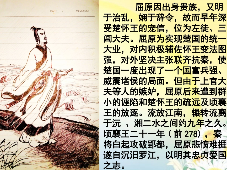 高中语文 第四单元第15课(离骚)课件 粤教版必修1 课件_第3页